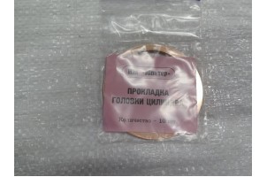 ИЖ Юпитер мотоцикл прокладка головки мідь штука